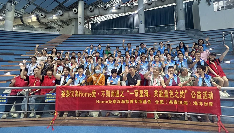 堯泰漢海 Home 愛(ài)?不期而遇之 “一簾星海，共赴藍(lán)色之約” 公益活動(dòng)圓滿(mǎn)結(jié)束